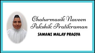 Chaturmasik Naveen Pakshik Pratikraman Recited by Samani Malay Pragya [upl. by Irrehs785]