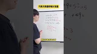 找规律的题目需要技巧，也需要一定的数感～数学思维 小学数学 小学奥数 数学 青少年课外知识讲堂 [upl. by Ilram274]