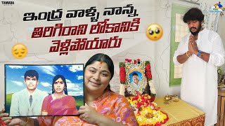 ఇంద్ర వాళ్ళ నాన్న తిరిగిరాని లోకానికి వెళ్లిపోయారు  agaro everydayexpert  Neeli Meghaalaloo [upl. by Kimball158]