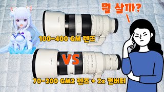 70200GM2  2x 컨버터 VS 100400GM 렌즈의 망원성능 비교영상 [upl. by Acirederf]