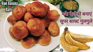 Ripe Banana recipe Pake kele ke soft Gulgule Banana Wheat flour recipe Ripe Banana balls [upl. by Klein]