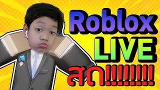 🔴Live  Roblox เล่นกับคนดูทุกคนที่ติดตาม 7 พูดคุยขึ้นหน้าจอ [upl. by Gambrell]