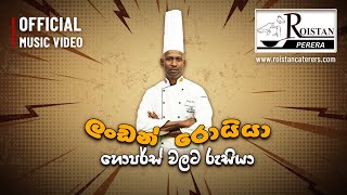 ලංඩන් රොයියා  Roistan Caterers  Official Music Video [upl. by Aneekal289]