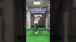 オーバースイングを直す秘訣！これで一気に改善！ ゴルフ ゴルフ練習動画 golf ゴルフスイング golfswing [upl. by Hsepid]