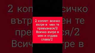 Всичко вътре в мен Инструментал Илия Панов [upl. by Joni]