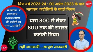 80C TO 80U DEDUCTION  TAX LIABILITIES IN INCOMETAX INCOME TAX FOR BEGINNERS  INCOME TAX TUTORIAL [upl. by Mauricio]