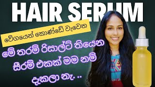 hair serum for faster hair growth  මිල අධික හෙයා සීරම් එකක් සතයක්වත් වියදම් නොවි✨️ [upl. by Noxas]