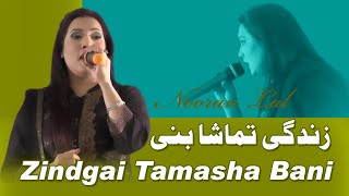 Zindagi Tamasha bni by Nooran Lal best pakistanisong awardsshows punjabisong famoussongs [upl. by Pinkerton]