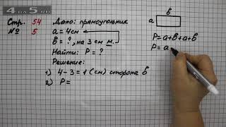 Страница 54 Задание 5 – Математика 2 класс Моро МИ – Учебник Часть 2 [upl. by Christye]