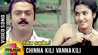 Chinna Kili Vanna Kili Video Song  Chinna Gounder Tamil Movie  Vijayakanth  Sukanya  Ilayaraja [upl. by Asoramla]