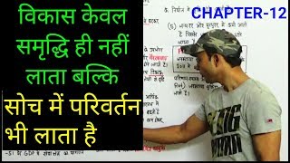 Indian Economy  Chapter  12  Structural Changes In Economy  अर्थव्यवस्था में संरचनात्मक परिवर्तन [upl. by Enovaj472]