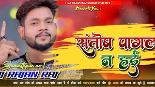 Santosh PAGAL Na Haie DJ remix song bhojpuri tranding song ankush raja ka superhot song 2024 [upl. by Ban]