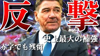 【残留あるぞ！】史上最大の補強に乗り出したコンサドーレの反撃を紹介 [upl. by Air]