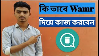 How to use wamr appsকি ভাবে অাপনি wamr apps ব্যবহার করবেন। TecH Tube Max [upl. by Kirkpatrick]