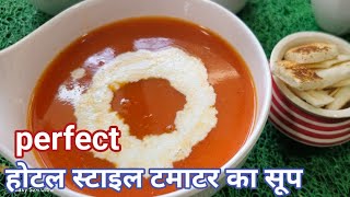 hotel style tomato soup सर्दियों के मौसम में बनाये होटल स्टाइल टमाटर का सूप इस आसान तरीके से [upl. by Odnumyar]