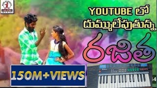 Rajitha folk song [upl. by Byrn]