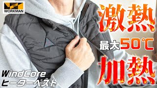 【ワークマン】激熱！！ヒーターベスト。「WindCoreヒーターベスト」購入品レビュー。「2022 秋冬」キャンプにもバイクにもおすすめ！！ [upl. by Ruhtracam]