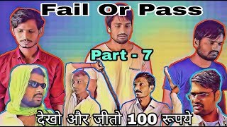 FAIL OR PASS  School Life  Part 7  Watch and Win 100 Rupees  Sandeep Singh Dhaker [upl. by Haimes]