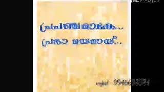 Prabanjamake lyrics super amp amazing [upl. by Akiram]