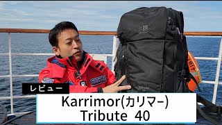 機内持ち込みできるKarrimor（カリマー）のバッグ（トリビュート40）のレビューです。南極からお届けします！ [upl. by Doig559]