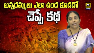 మహా భారతం  అన్నదమ్ములు ఎలా ఉండ కూడదో చెప్పే కథ [upl. by Nywnorb]