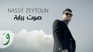 Nassif Zeytoun  Sawt Rbaba Official Music Video  ناصيف زيتون  صوت ربابة [upl. by Acemahs]