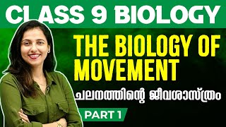 Class 9 Biology  The Biology of Movement  ചലനത്തിന്റെ ജീവശാസ്ത്രം  Chapter 6 Part 1  Exam Winner [upl. by Oznol]