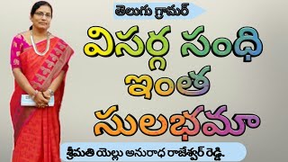 విసర్గ సంధిVisarga Sandhi Explained in detail [upl. by Assirol]