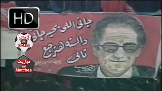 الاهلي و الاسماعيلي 10  دوري ابطال العرب 2004  هدف احمد السيد  تعليق مدحت شلبي  هدف المباراة [upl. by Ilac]