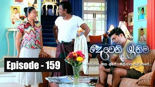 Deweni Inima  Episode 159 14th September 2017 [upl. by Akcimahs]