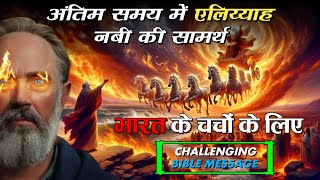 Living Like Prophet Elijah In End Days  2024 Powerful Bible Message  Preach The Word Deepak [upl. by Mcgraw]