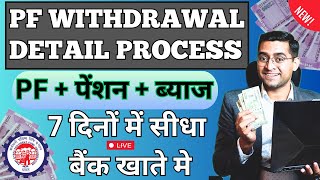 🔴 PF Pension Withdrawal Process 2024  Online pf ka pura paisa kaise nikale 2024  PF Withdrawal [upl. by Rramahs]