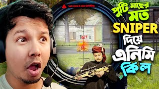 কঠিন লবিতে একটা SNIPER দিয়ে যা করেছি তা অতিরিক্ত মারাত্মক 🔥 [upl. by Dulciana]