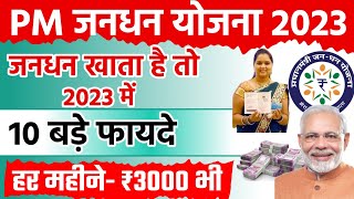 जनधन खाता धारकों को 2023 में  10 बड़े फायदे  हर महीने ₹3000 भी  pm jan dhan account benifits [upl. by Dedra]