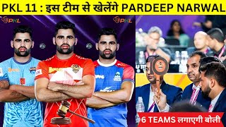 PKL 2024 AUCTION  Pardeep Narwal Target Teams In Pro Kabaddi Season 11 Auction  Kabaddi Star [upl. by Launam]