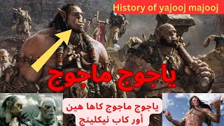 Yajooj Majooj Ka Waqiya  History Of Yajooj Majooj  Islamicsrk1  youtube islamicvideo [upl. by Jaynell]