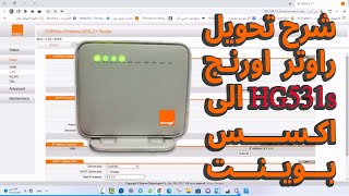 تحويل راوتر اورنج موديل HG531S الى اكسس بوينت وسويتش [upl. by Donnenfeld]