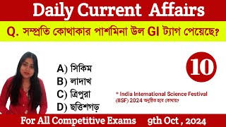 Bengali Current Affairs Daily  Daily Current Affairs in Bengali Language  Study With Ishany [upl. by Erny]