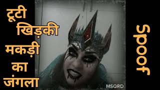 Tuti Khidki Makdi Ka Jangla Song SPOOF Video Bollywood Movie Funny GHOST [upl. by Tubb]