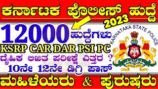 Karnataka Police Constable New Jobs Recruitment 2023Ksp RecruitmentKsrp Pc Car Dar PSI Recruitment [upl. by Idel]