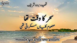 sahar ka waqt tha qaseeda burdah shareef  maula ya salli wa sallim  Allahs Admirer [upl. by Noiram856]