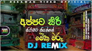 Fun Dance Dj Nonstop  New Sinhala Songs Dj Nonstop  Dance Dj Nonstop 2024 Sinhala dj nonstop [upl. by Dlorrej]