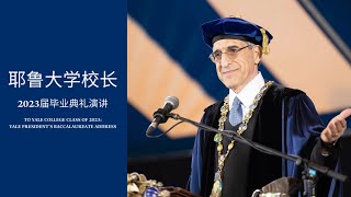 Yale Presidents Baccalaureate Address 2023 Engage [upl. by Kreegar]