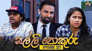 SALLI POKURU  EPISODE 321  සල්ලි පොකුරු  26th September 2024 [upl. by Rodi141]