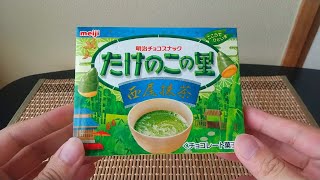 Japanese matcha Chocolate Bamboo Shoot Snack [upl. by Carilyn]