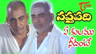 Saptapadi  Telugu Songs  Ye Kulamu Needante  Ramana Murthy  Sabitha [upl. by Riatsila]