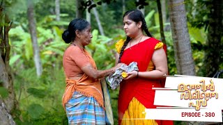 Manjil Virinja Poovu  Episode 380  Mazhavil Manorama [upl. by Gibert]