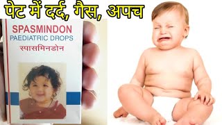 Spasmindon paediatric drop uses in hindi [upl. by Dronel97]