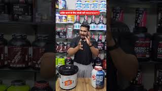 Mass Gainer VS Protein क्या लेना चाहिए   shorts supplementsvilla [upl. by Kremer]