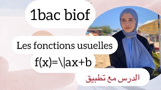 Les fonction usuelles  1bac biof  خرج ناضي للامتحان [upl. by Armillia]